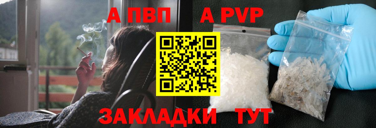 Alpha-PVP СК  Вход с VPN  А ПВП кристаллы  APVP СК КРИС  Ртищево 