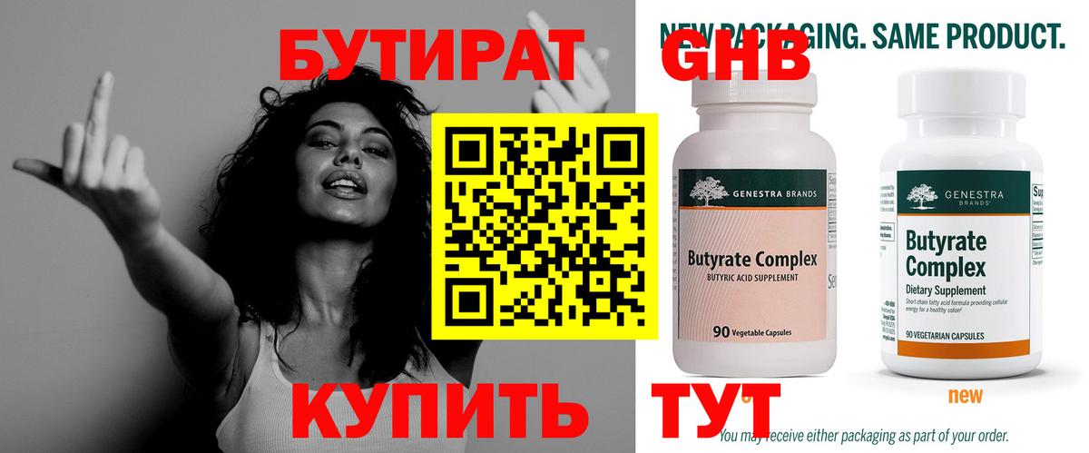 Бутират  Вход с VPN  Ртищево  БУТИРАТ оксибутират 