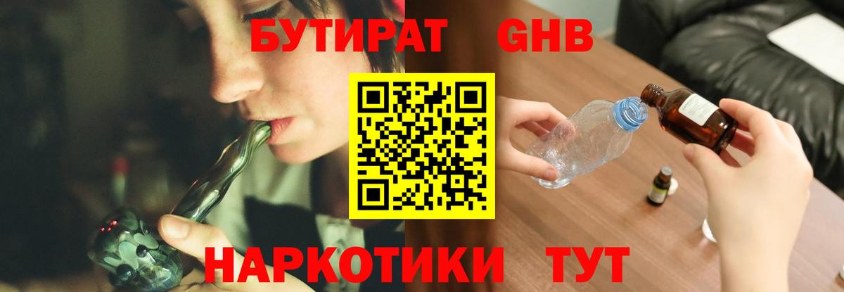 Бутират бутандиол Ртищево