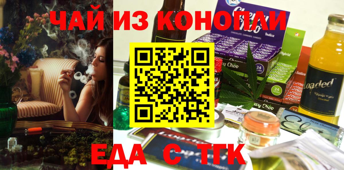 Еда ТГК конопля  Ртищево 