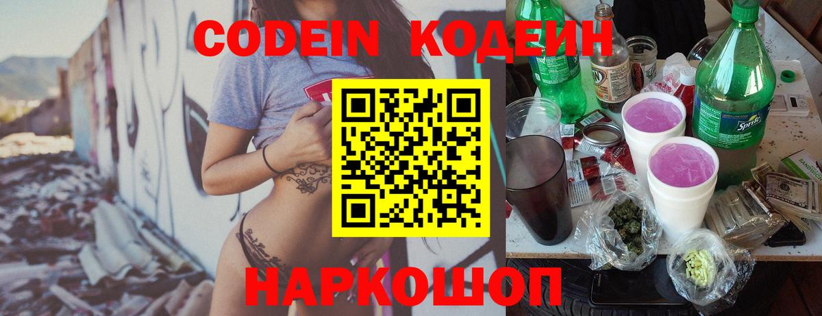 Ртищево  Кодеин Purple Drank  Вход с VPN 