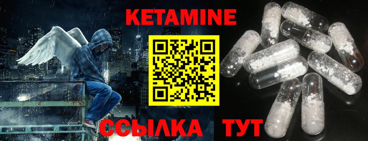 Кетамин VHQ Ртищево