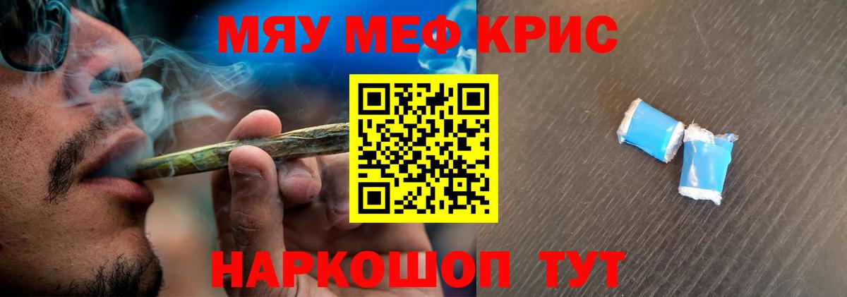 МЯУ-МЯУ мяу мяу  Вход с VPN  МЯУ-МЯУ  Ртищево  Меф  Мефедрон VHQ 