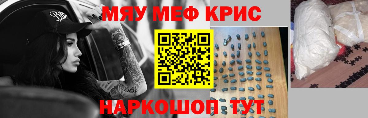 что такое наркотик  МЯУ-МЯУ  Ртищево  МЕФ кристаллы  Мефедрон мяу мяу  Меф 
