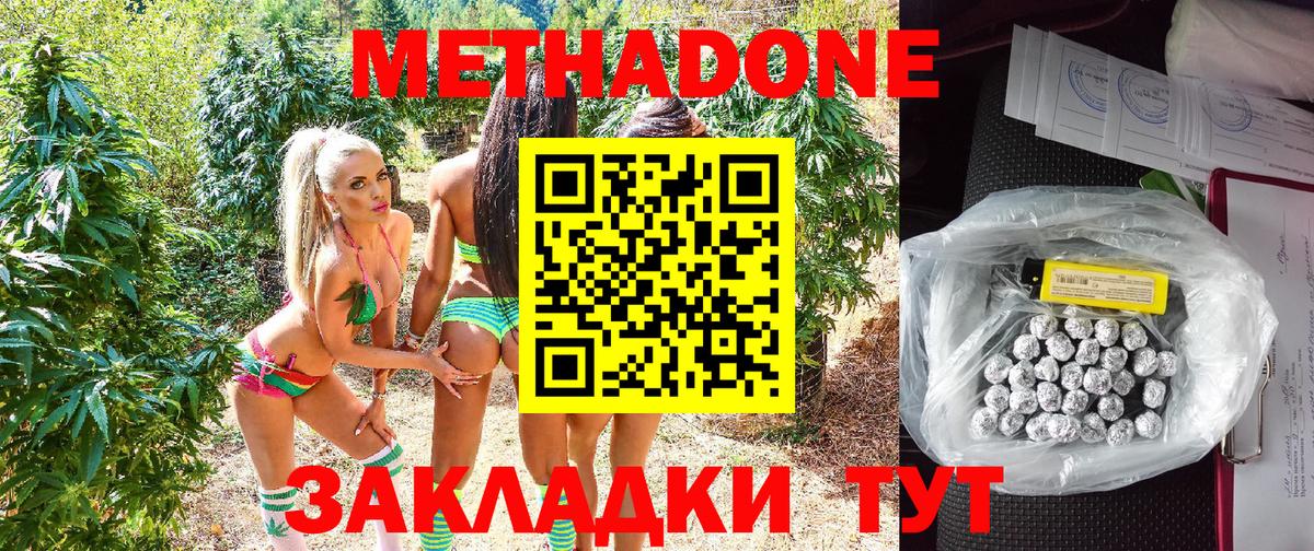 МЕТАДОН кристалл Ртищево