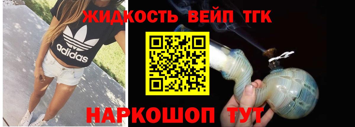 Дистиллят ТГК вейп  Дистиллят ТГК концентрат  закладка  Вход с VPN  Ртищево 